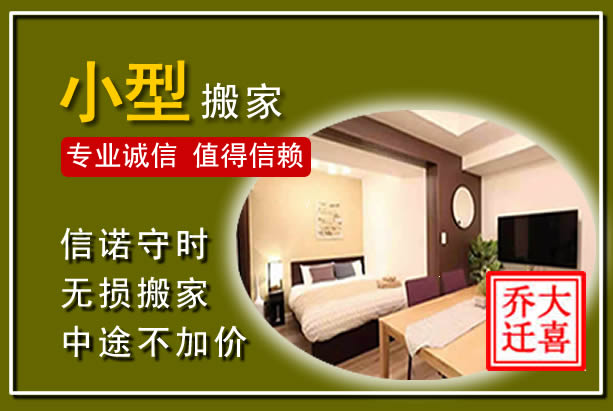 娄底小型搬家