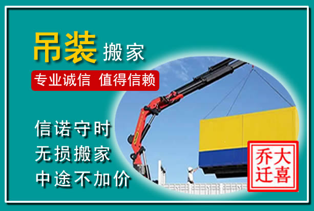 娄底吊装大件搬家
