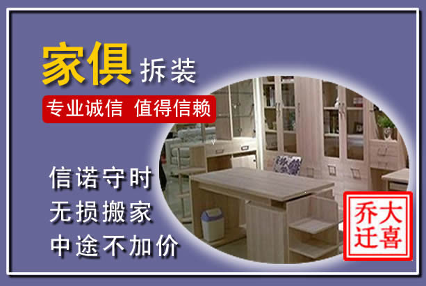 娄底家俱拆装搬运